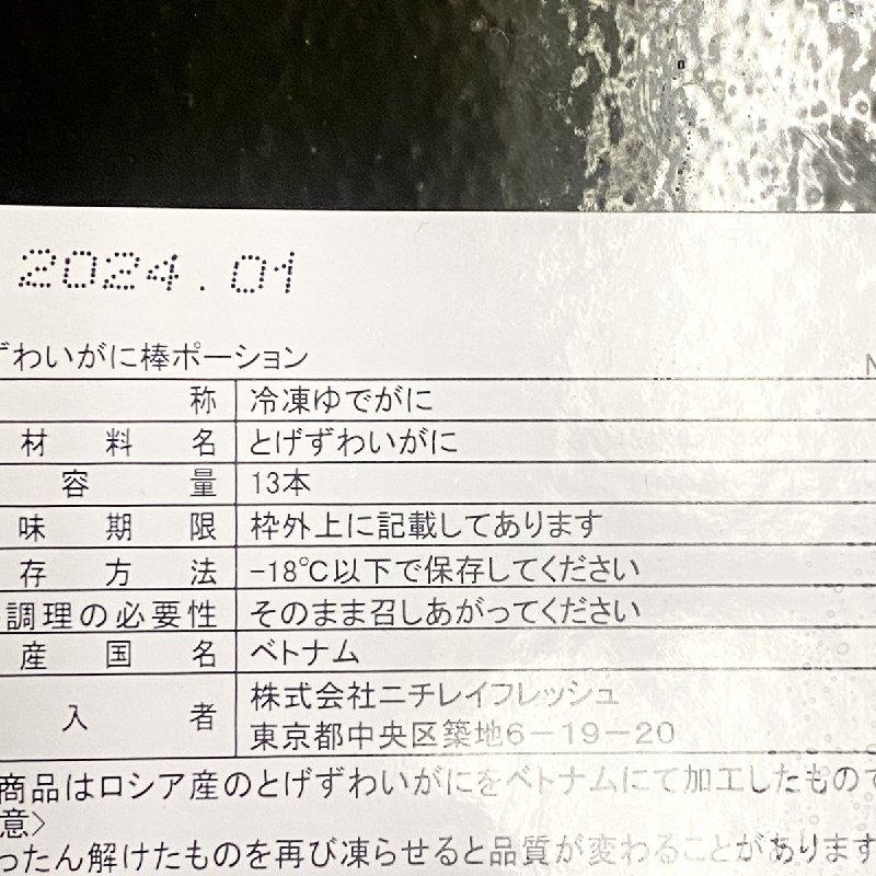 ボイル トゲズワイガニ ポーション 13本入 約220ｇ かに カニ 蟹 かに