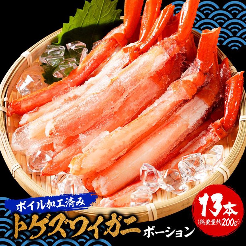 かに　約220ｇ　Ushop　ずわい　トゲズワイガニ　蟹　（ユーショップ）は高品質・低価格な食材の卸売・仕入販売の大阪にある通販サイトです！　かに　カニ　ボイル　13本入　ポーション　とげ