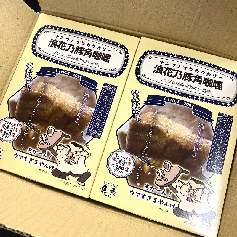 ケース販売】浪花乃豚角カリー ナニワノブタカクカリー 1パック 260g 