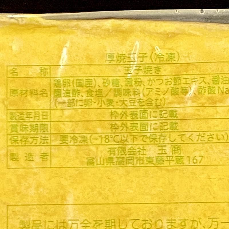 たまご 冷凍たまご芯|厚焼き玉子 - Ushop