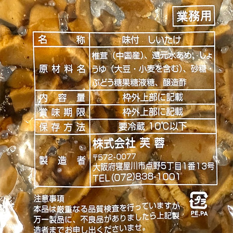 味付け 刻み椎茸 500ｇ しいたけ シイタケ 味付椎茸スライス 寿司 すし 巻寿司 ちらし 具 バラすし - Ushop