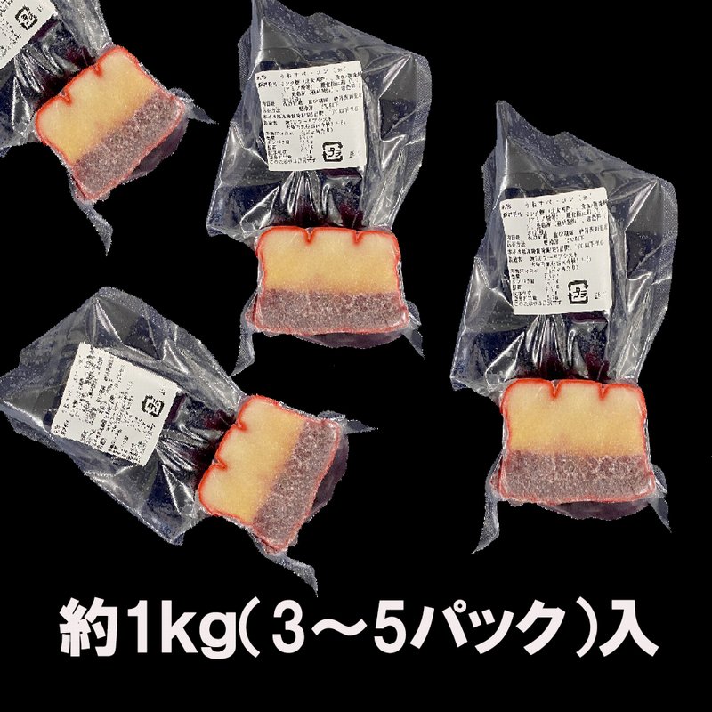 畝須ベーコン（赤）ブロック　1ｋｇ（約180～350ｇ×3～5パック入）　ミンクくじら　鯨　クジラ　鯨ベーコン　うねす　ウネス　正規品 - Ushop  - （ユーショップ）は高品質・低価格な食材の卸売・仕入販売の大阪にある通販サイトです！