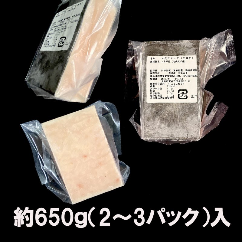 鯨本皮　ブロック　約650ｇ（約250～400ｇ×2～3パック入）かわ　皮　ニタリくじら　鯨　クジラ　鯨 - Ushop -  （ユーショップ）は高品質・低価格な食材の卸売・仕入販売の大阪にある通販サイトです！