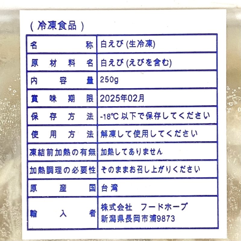 白えび 500ｇ しろえび 白海老 白エビ えび 台湾産 しろ海老 しらえび