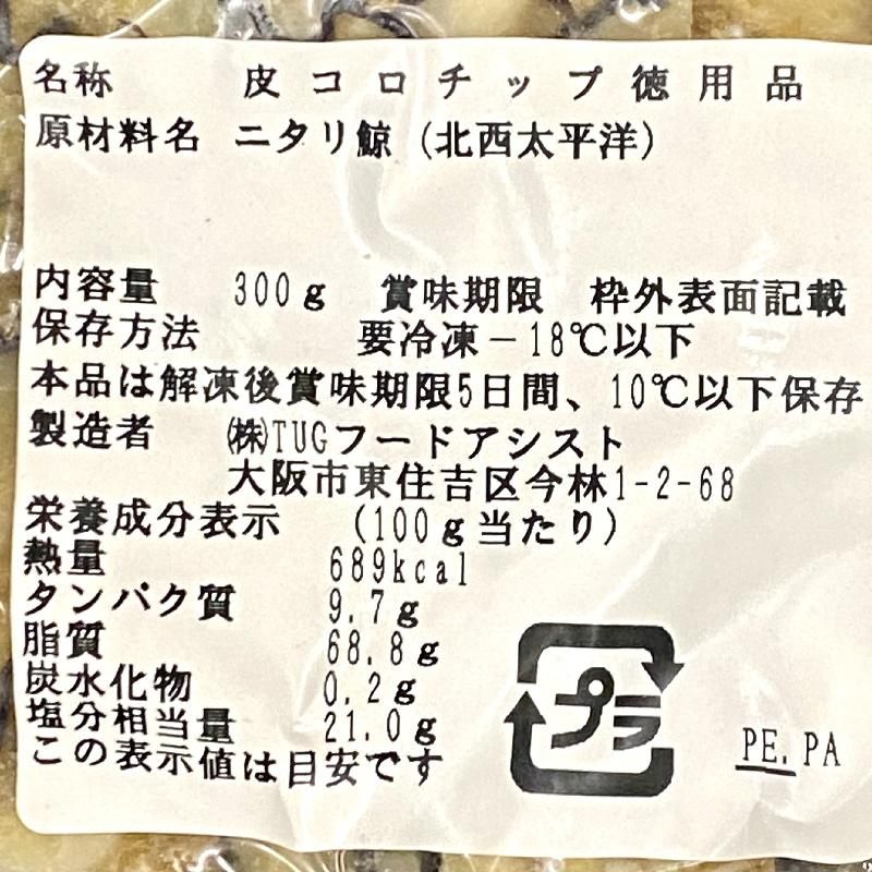 訳あり 鯨コロ 300g | くじら コロチップ - Ushop