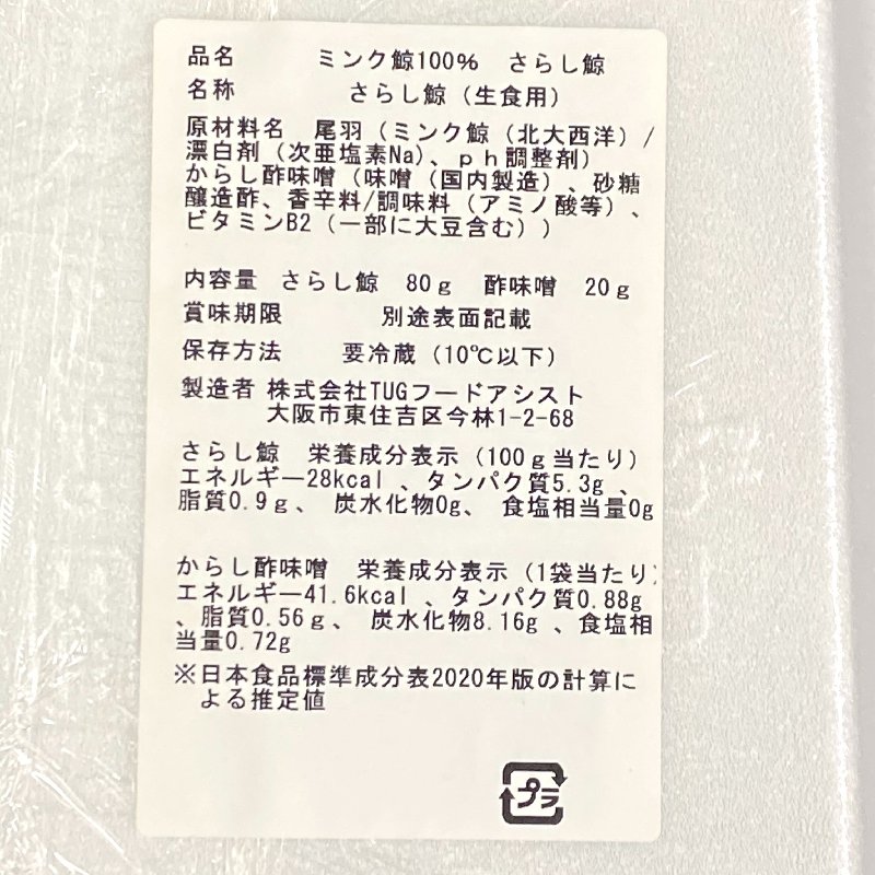 さらし鯨　80ｇ　個食パック　くじら　鯨　おばいけ　おばけ　ミンク100％　おばいけ　さらしくじら　尾羽雪 - Ushop -  （ユーショップ）は高品質・低価格な食材の卸売・仕入販売の大阪にある通販サイトです！