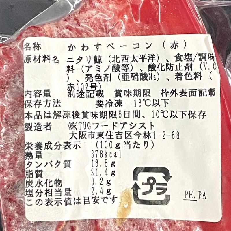 皮須ベーコン（赤）ブロック 1kg | 鯨ベーコン - Ushop