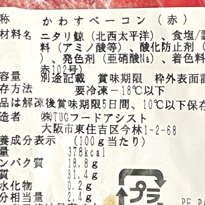 皮須ベーコン（赤）ブロック 1kg | 鯨ベーコン - Ushop