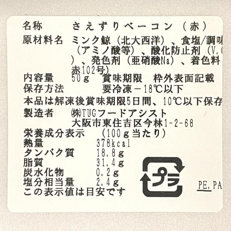 さえずり ベーコン | 南氷洋ミンク鯨 - Ushop