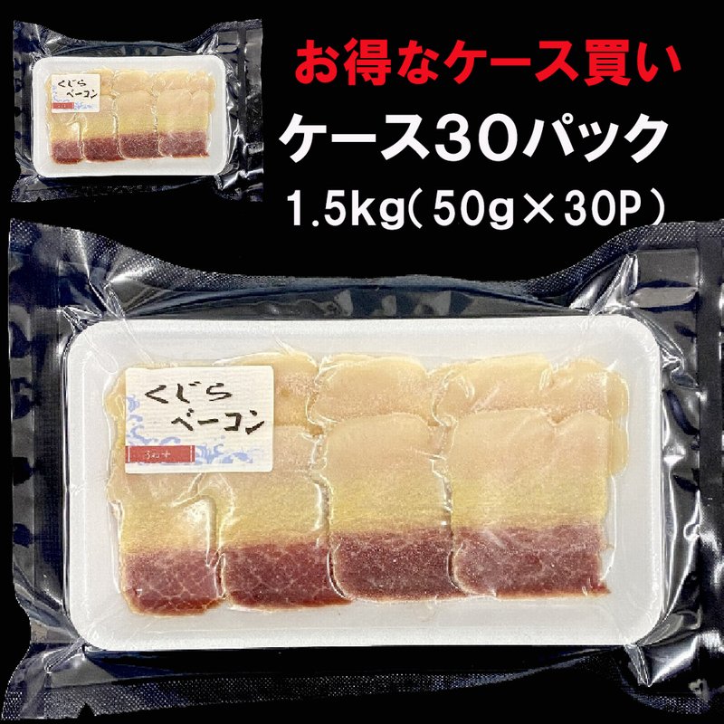 畝須ベーコン（白）スライス | ケース販売 - Ushop