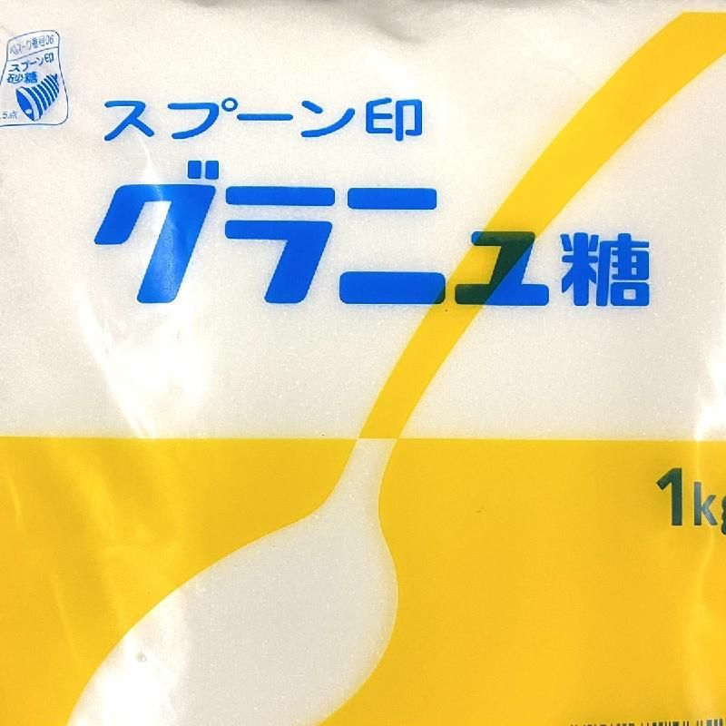 スプーン印 グラニュー糖 1kg 砂糖 ザラメ糖 ざらめ サトウ 中ザラ