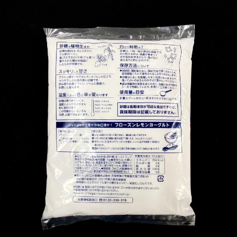 スプーン印 グラニュー糖 1kg - 調味料・料理の素・油