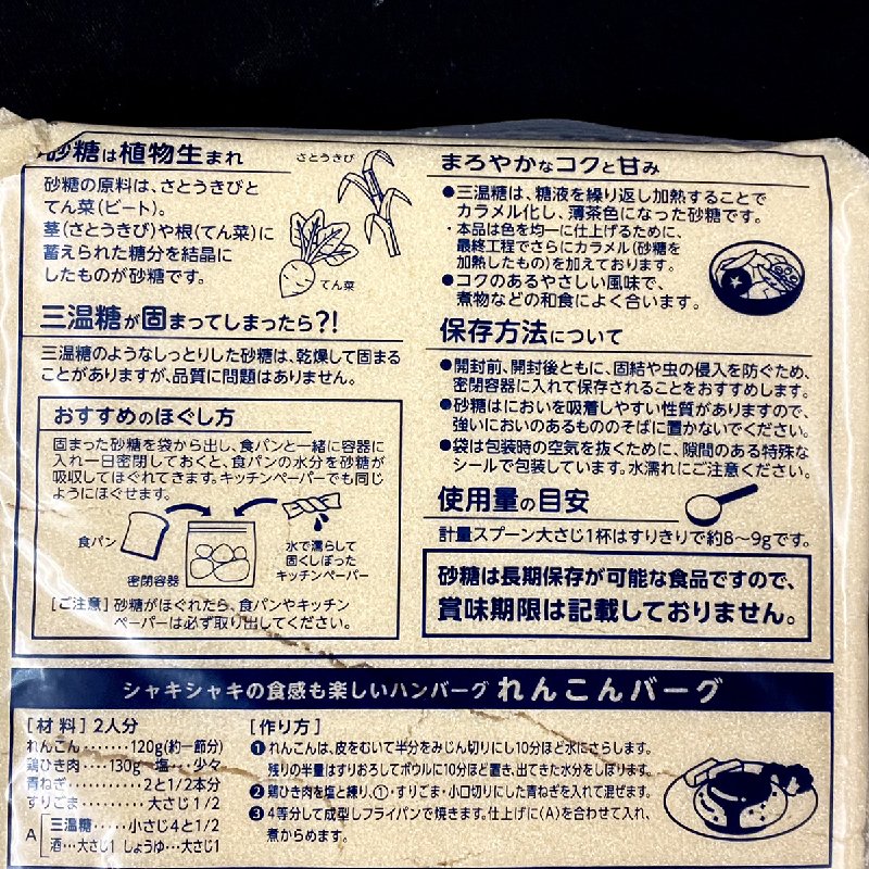 スプーン印 三温糖 1kg 砂糖 ミネラル カラメル さとう シュガー sugar