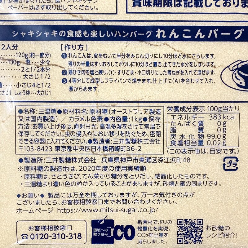 スプーン印 三温糖 1kg 砂糖 ミネラル カラメル さとう シュガー sugar