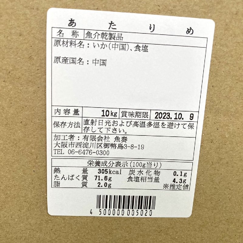 訳あり あたりめ 10ｋｇ 無添加 アタリメ いか イカ 烏賊 原料 バルク