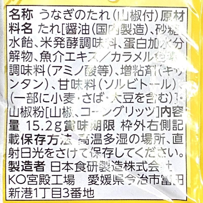 鰻のたれ ヒトケース