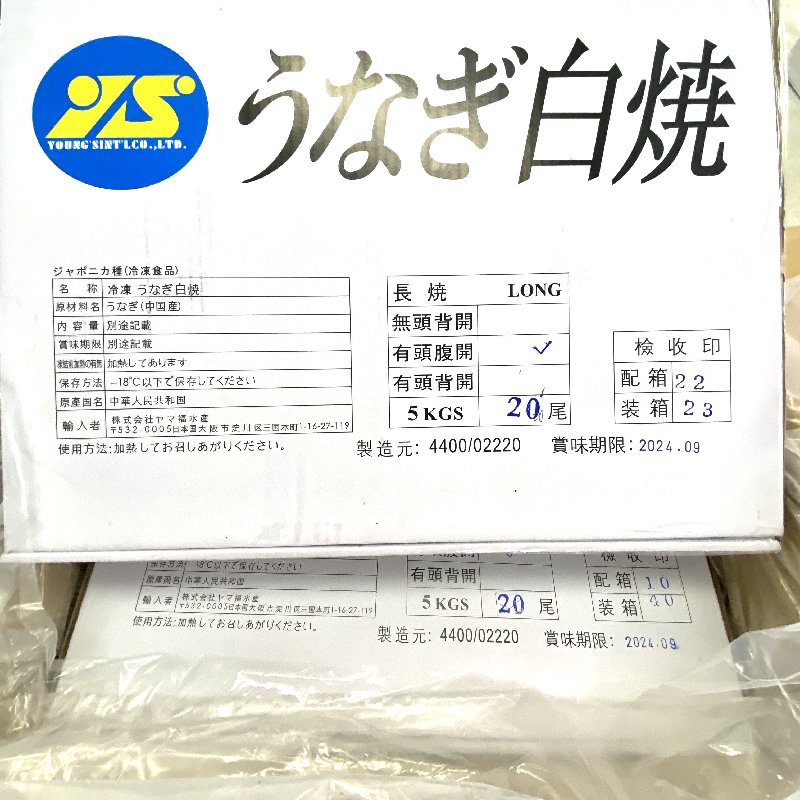 白焼うなぎ蒲焼 | ケース販売 - Ushop