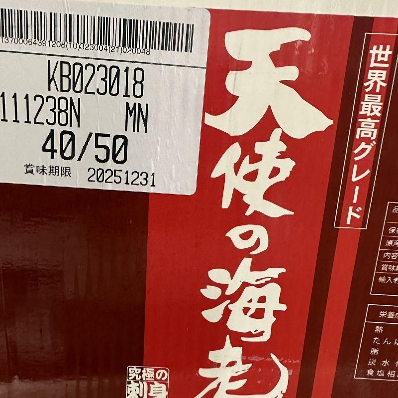 天使の海老1kgの人気商品・通販・価格比較 - 価格.com