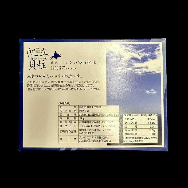 ほたて貝柱 S 1kg | 大玉・大粒 - Ushop