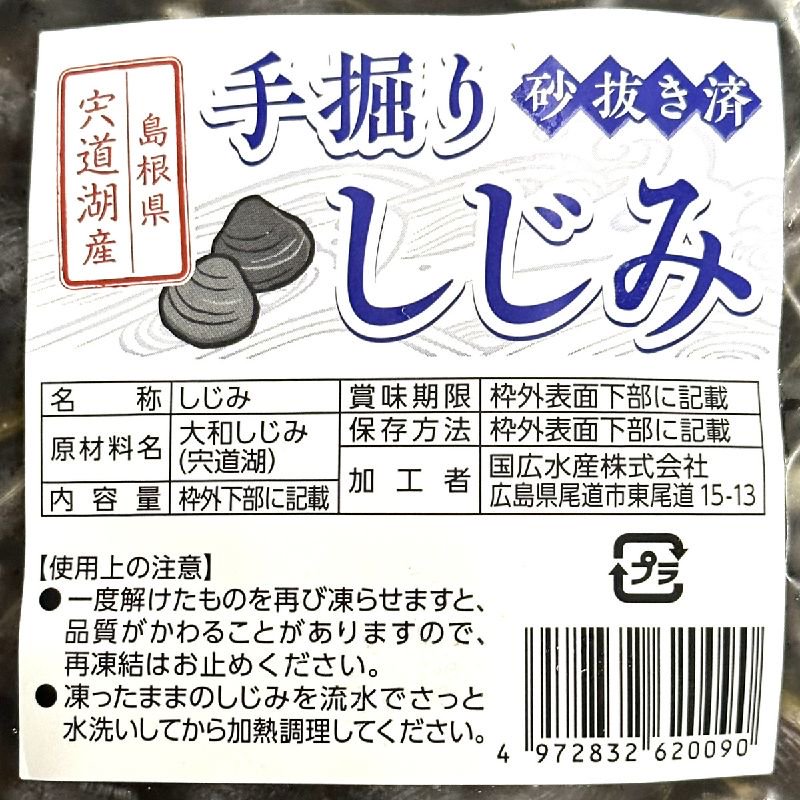 ケース販売】 島根県産 宍道湖 冷凍 大和しじみ 500ｇ×10パック Ｍサイズ（200/300) シジミ 蜆 貝 蜆貝 しじみ貝 国産 出汁 だし  味噌汁 - Ushop