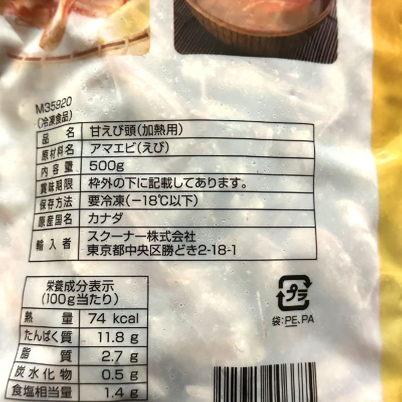 甘海老の頭 500g | 脂がのった出汁 - Ushop