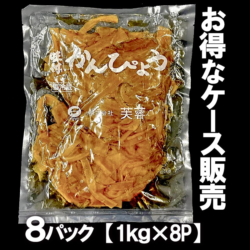 ケース販売】 味付かんぴょう 1ｋｇ×8パック 白 関西風 干瓢