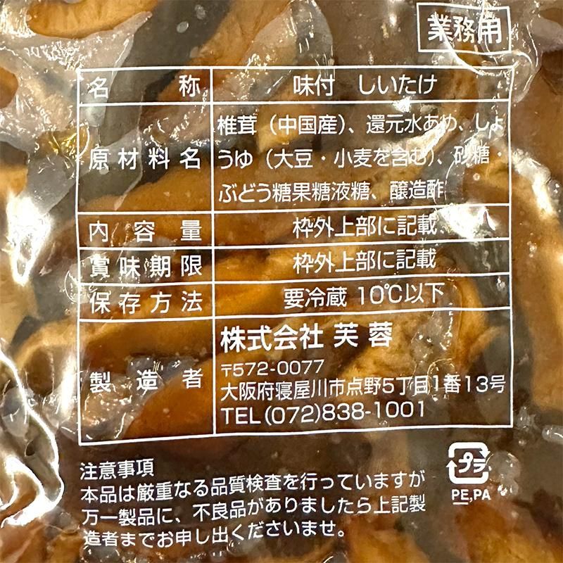 特選味付け刻み椎茸|500g×30パック - Ushop