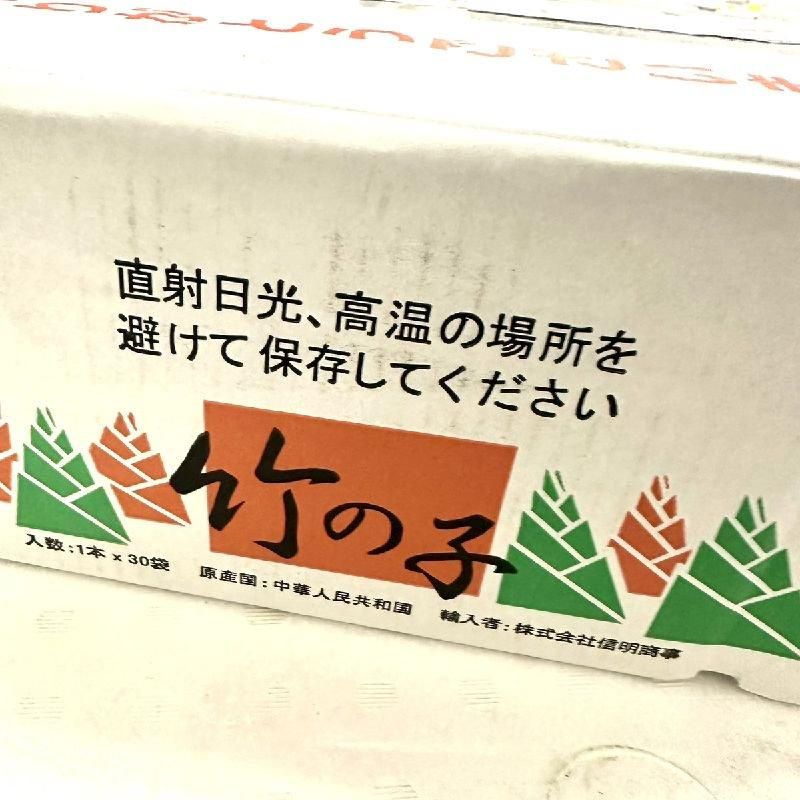 楽天市場】たけのこ 真空 水煮の通販