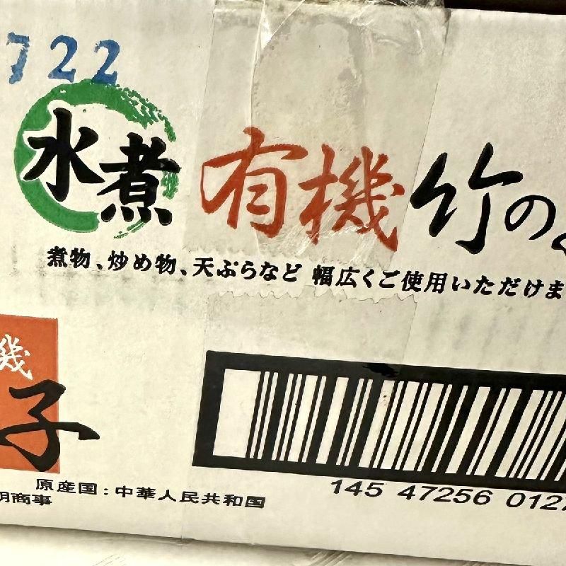 たけのこ水煮 3キロ 穂先下部分 真空パック 送料込み｜Yahoo