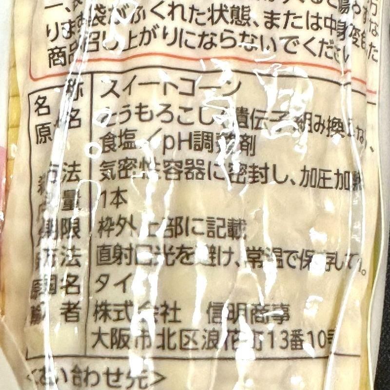 とうもろこしページ 4974449212019_01.jpg