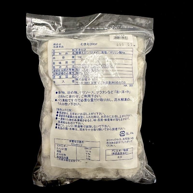 むきえび 1kgケース | バラ凍結エビ - Ushop