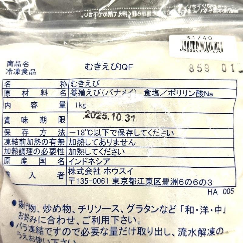むきえび 1kgケース | バラ凍結エビ - Ushop