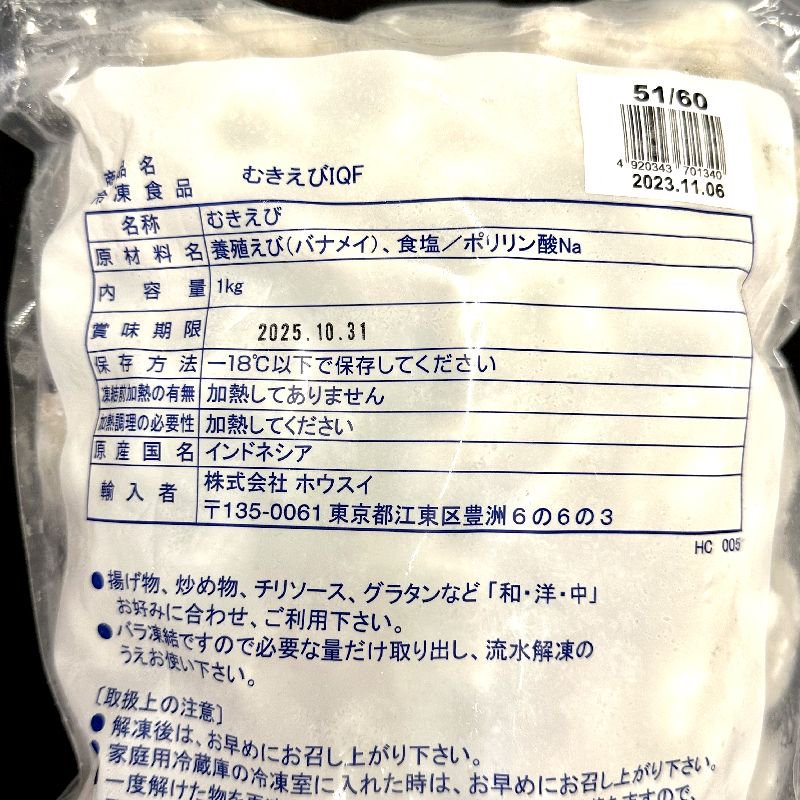 ケース販売】 むきえび 1ｋｇ×10パック 51/60 えび エビ 海老 ムキエビ 剥き海老 ムキ 剥き むき バナメイ I,Q,F バラ凍結  ファイブスター FIVE STAR HALAL - Ushop