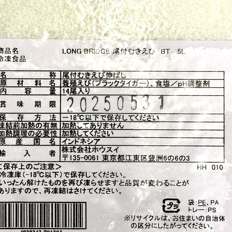 尾付伸ばしえび 5L | 特大むきえび - Ushop