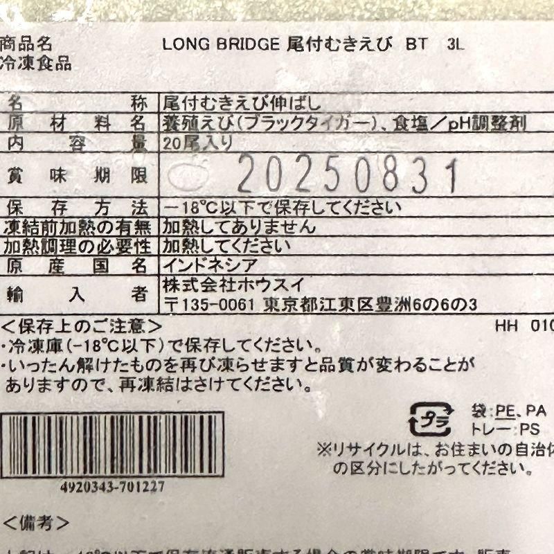 尾付伸ばしえび 3L | 大サイズ ケース販売 - Ushop