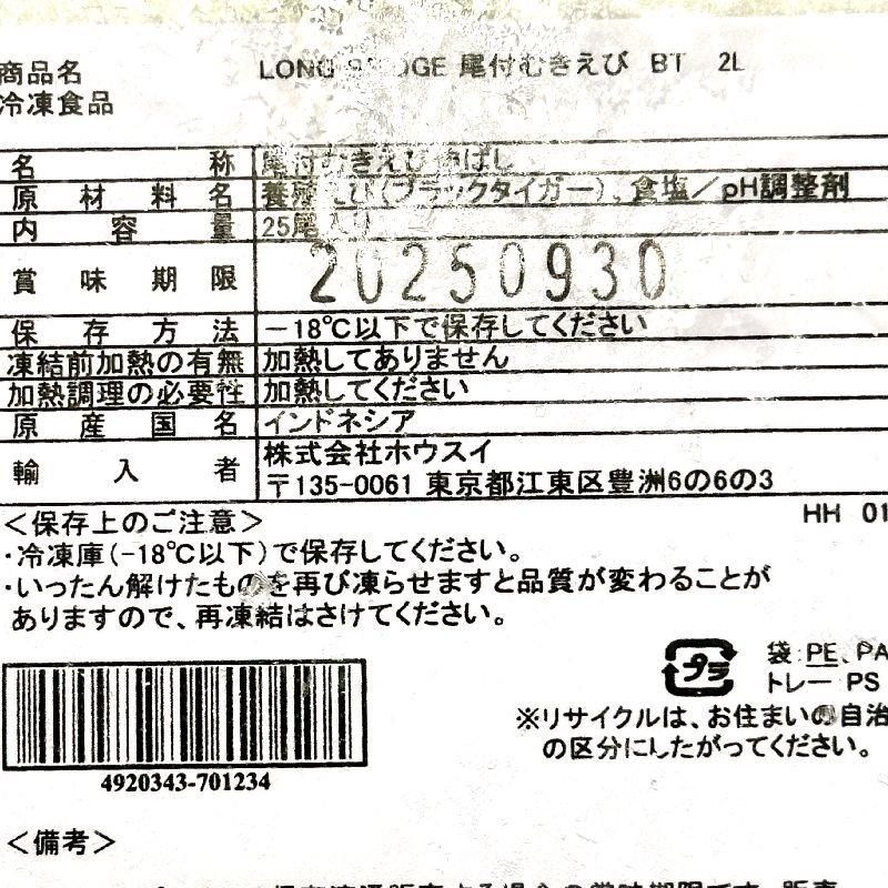 尾付伸ばしえび 2Lサイズ | 海老 | フライ天ぷら - Ushop