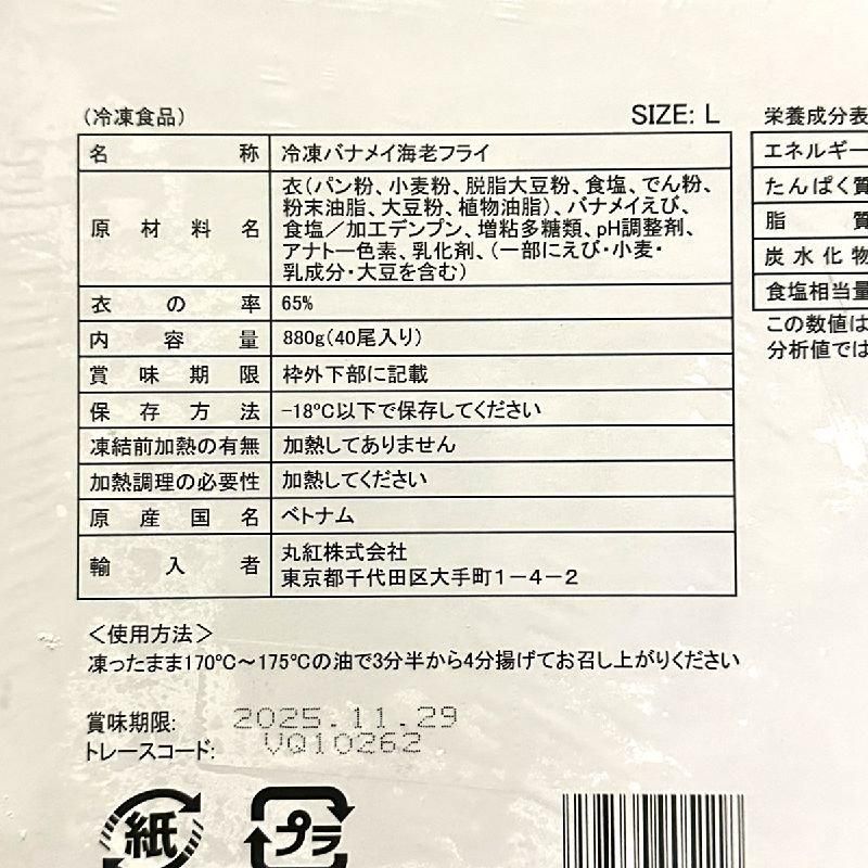 エビフライ様【専用】 Shirakiku 冷凍エビフライ（5尾入り） - Weee!