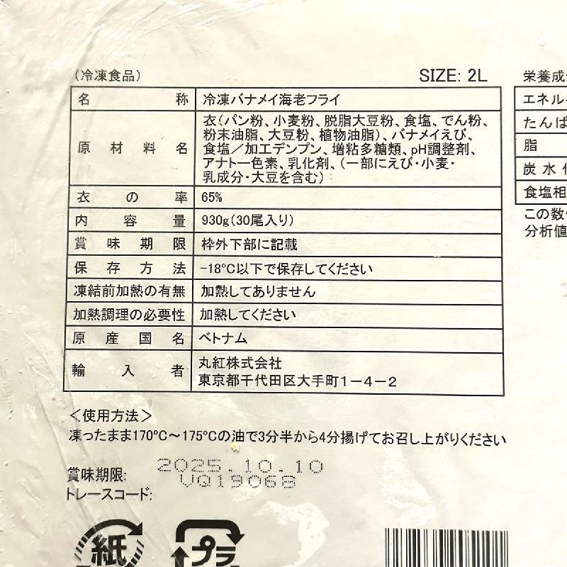 エビフライ 2Lサイズ | 徳用30尾 - Ushop
