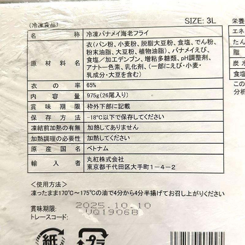 ケース販売】 エビフライ 3Lサイズ 26尾×10パック 21/25 徳用 バナメイ