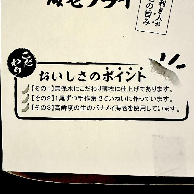 海老フライ 30尾×6パック | 最高級まかない - Ushop