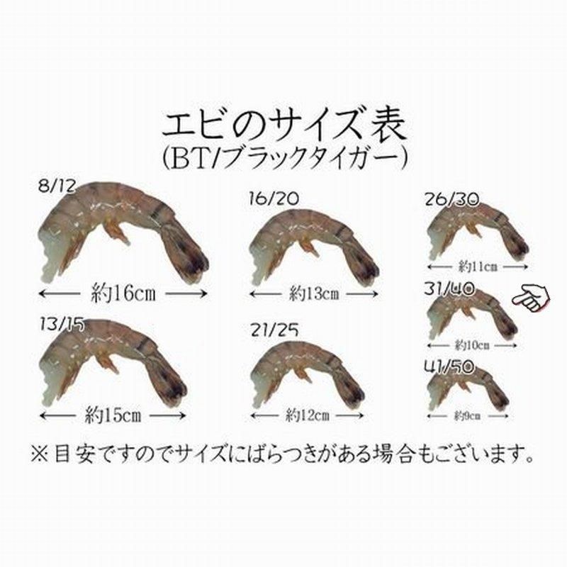 ケース販売】 ブラックタイガー 31/40 1.8kg×6パック えび エビ 海老