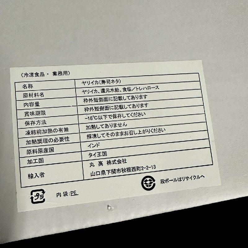 やりいか 12gハーフスリット20枚 | イカ烏賊寿司ネタ - Ushop