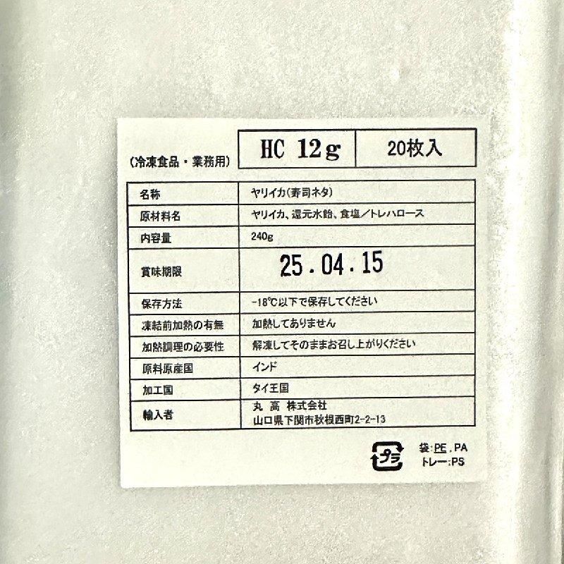 やりいか 12gハーフスリット20枚 | イカ烏賊寿司ネタ - Ushop