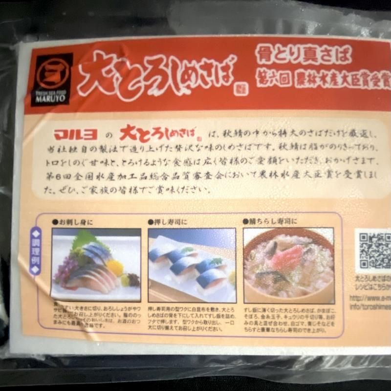 新大とろしめさば | 12パック入 | 特大サイズ - Ushop