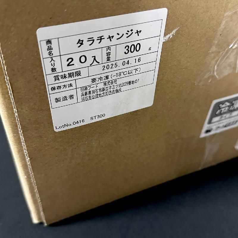 ケース販売】タラチャンジャ 300g×20パック | 韓国風塩辛 珍味