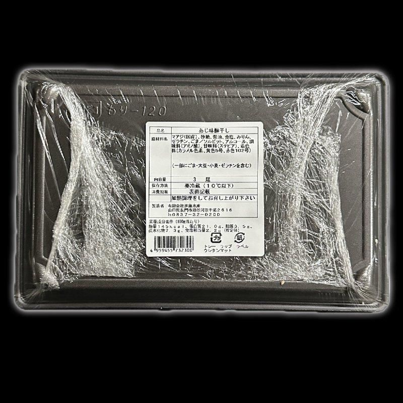 ケース販売】あじ味醂干し 3尾×12パック | 天然の真あじを使用した逸品