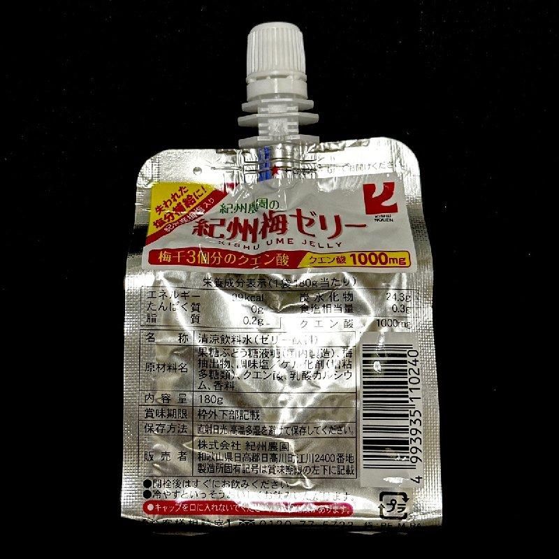 ケース販売】紀州農園 紀州梅ゼリー 180g 1ケース(24本入) | 南高梅