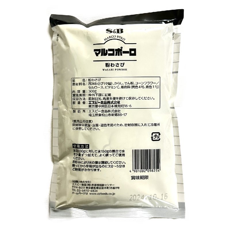 エスビー食品】 NCF粉わさび 裏返す 300G 常温