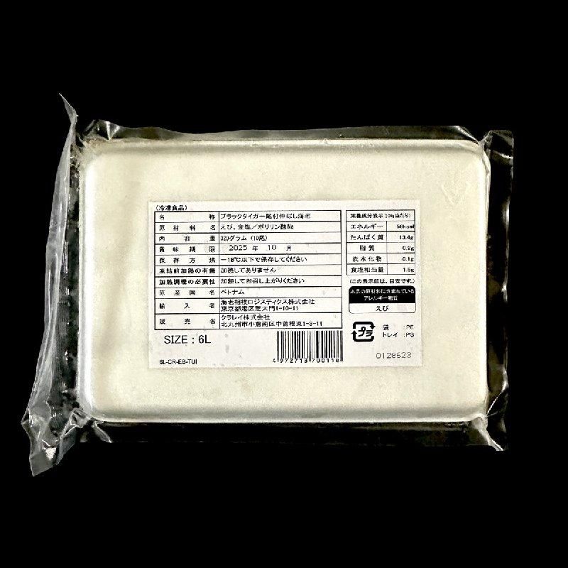 尾付伸ばしえび 6L | 特大 BT 320g - Ushop