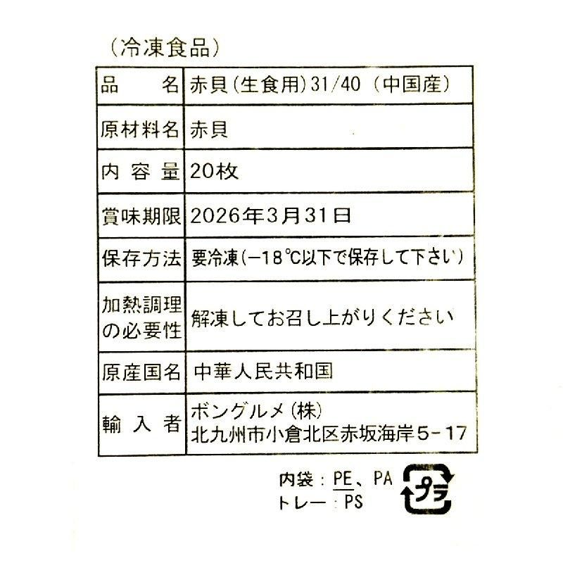貝　まとめ売り 赤貝開き 20枚 31/40 | 赤貝 剥き身 生食用 - Ushop
